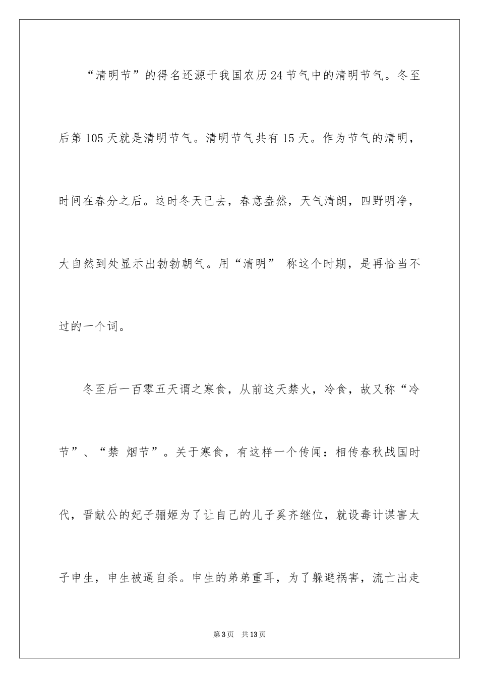 2024三年级清明节手抄报图片_第3页