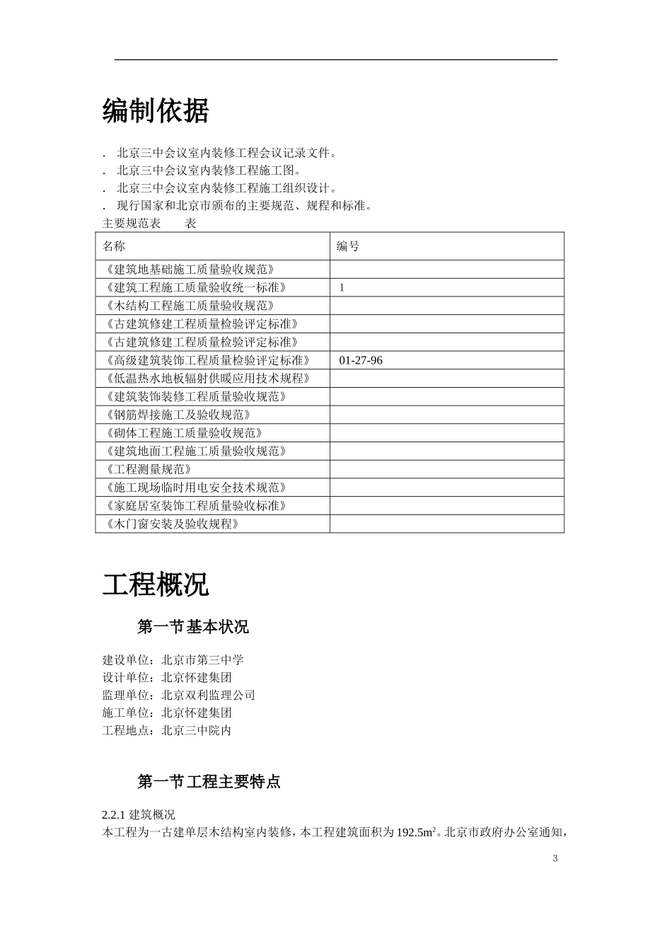 古建筑油漆彩画施工组织设计方案(DOC21页)_第3页
