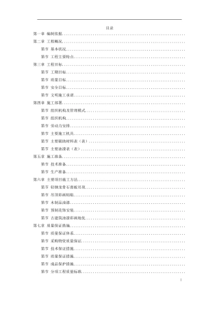 古建筑油漆彩画施工组织设计方案(DOC21页)