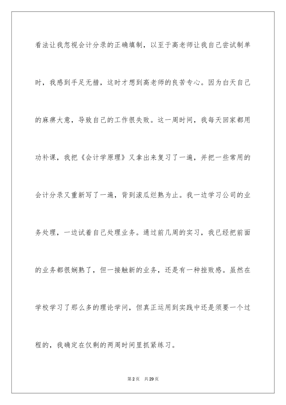 2024会计类专业实习周记_第2页