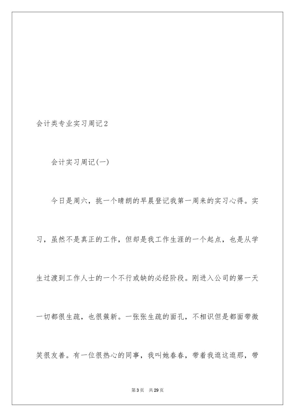 2024会计类专业实习周记_第3页