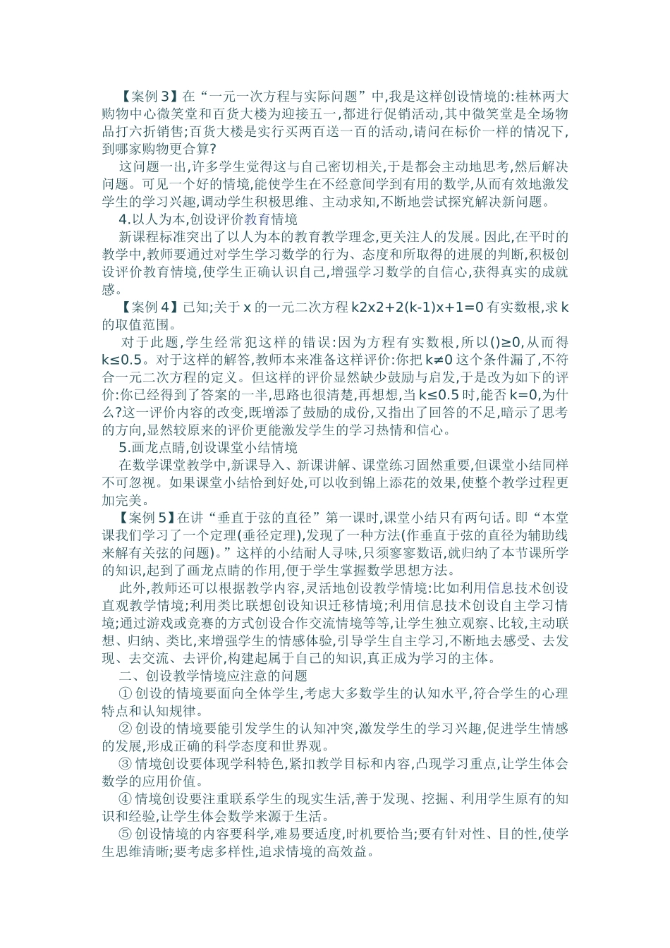 论在初中数学课堂中的如何创设情境教学_第2页