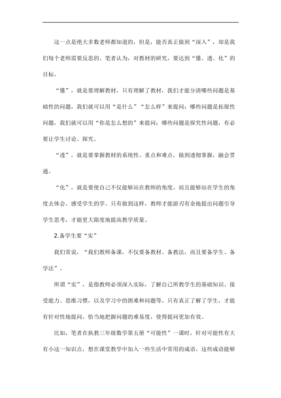 小学数学课堂中有效提问的数学策略_第2页