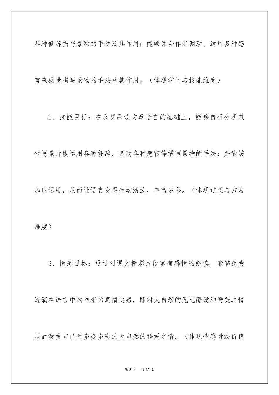 2024《树林和草原》教案_第3页
