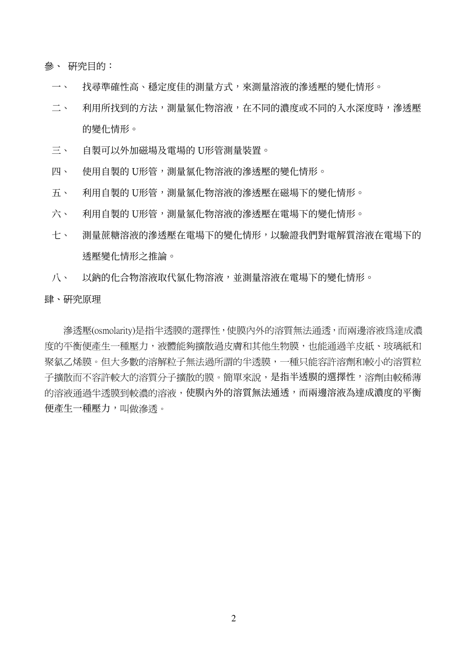 电场对渗透压的影响_第2页