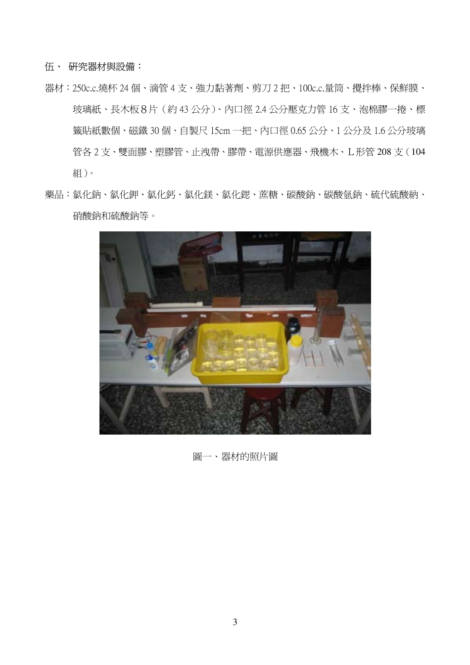 电场对渗透压的影响_第3页