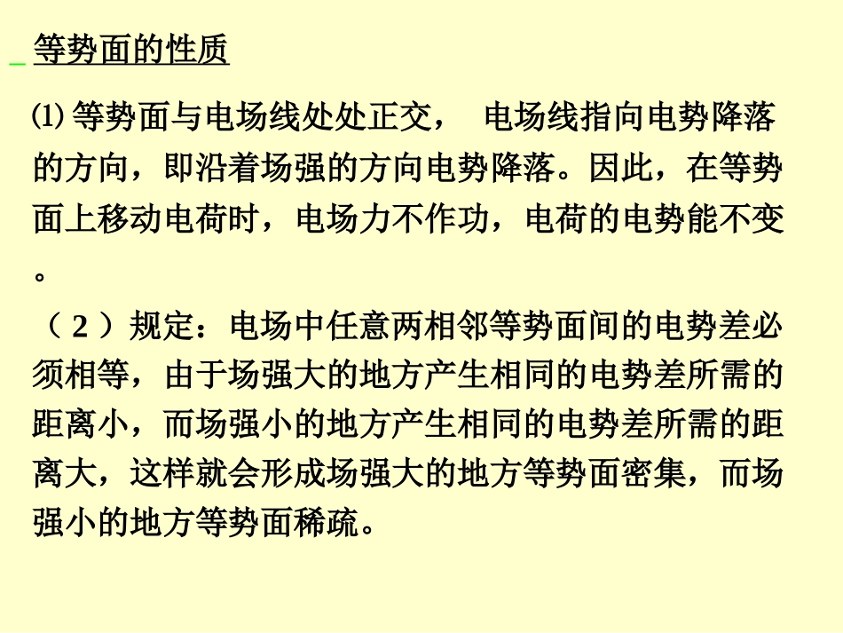 电场强度与电势梯度的关系14_第2页