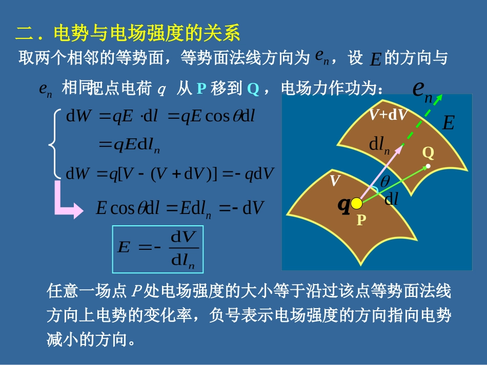 电场强度与电势梯度的关系14_第3页