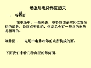 电场强度与电势梯度的关系14
