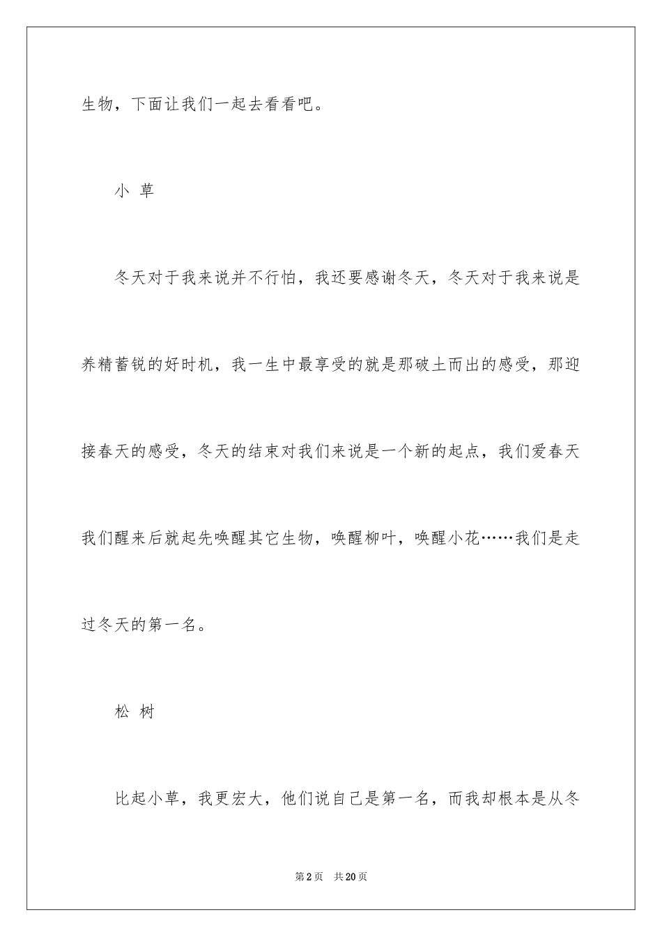 2024中考满分作文400字_10_第2页