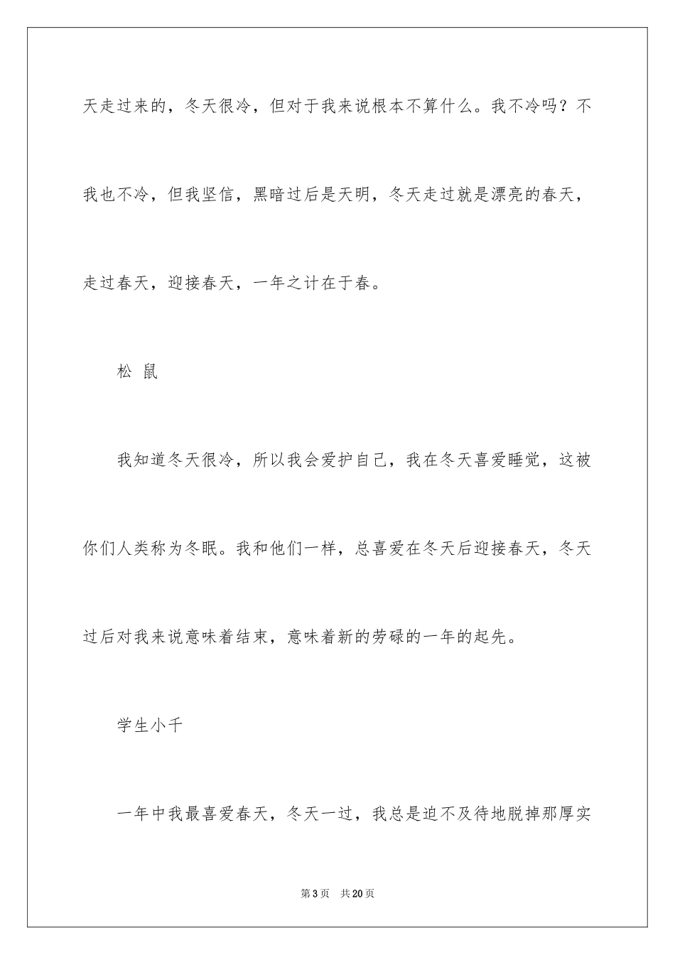 2024中考满分作文400字_10_第3页