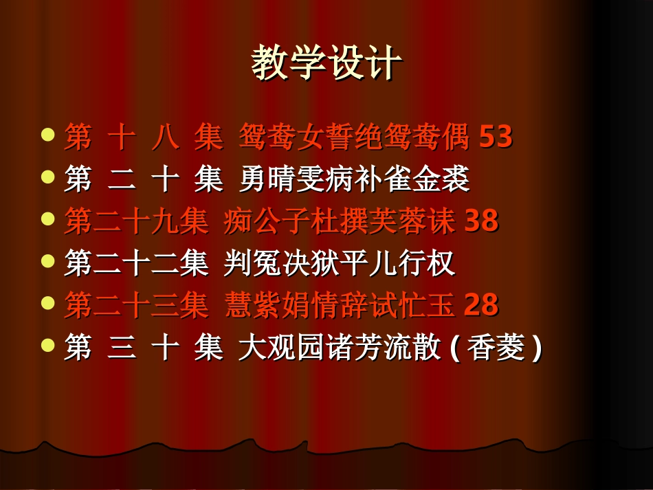 红楼梦中的大丫头_第2页