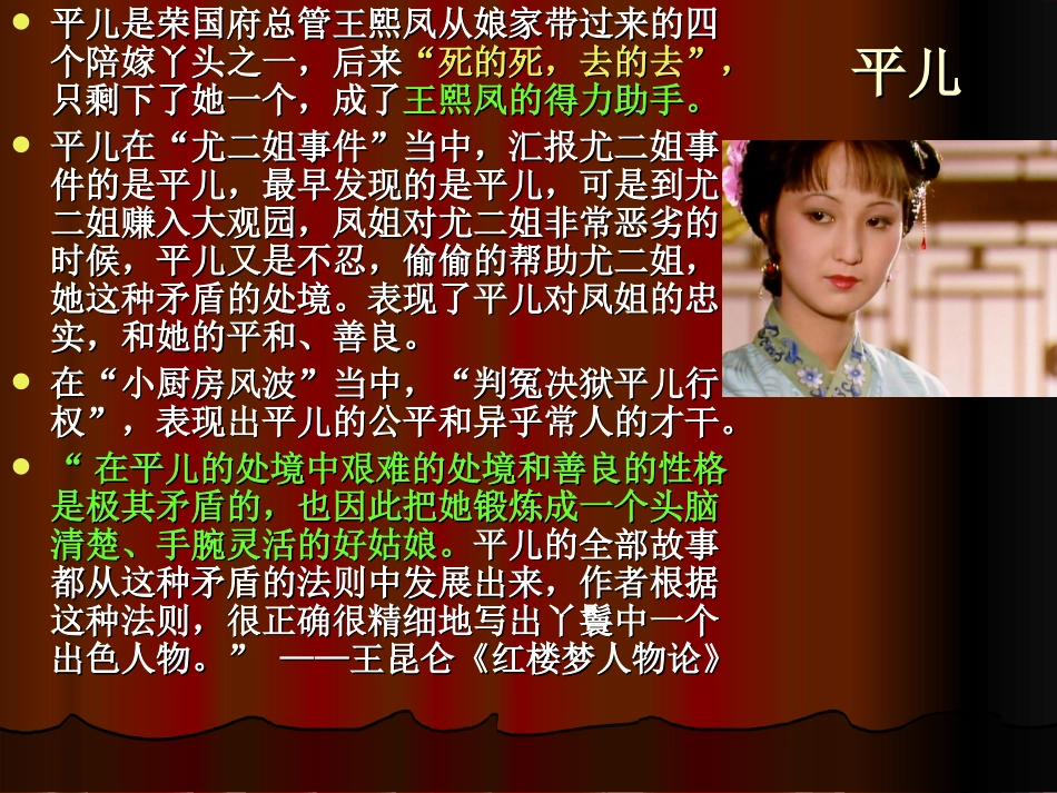 红楼梦中的大丫头_第3页