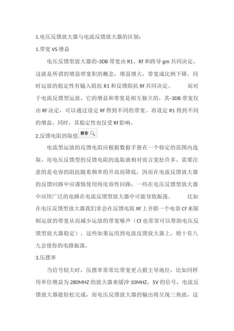 电压反馈放大器与电流反馈放大器的区别_第1页