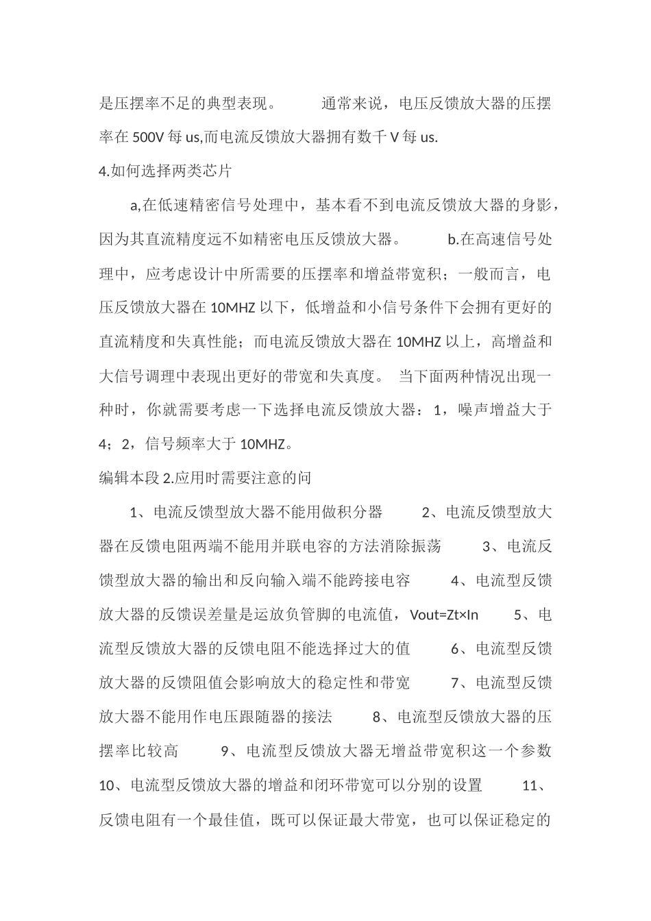 电压反馈放大器与电流反馈放大器的区别_第2页