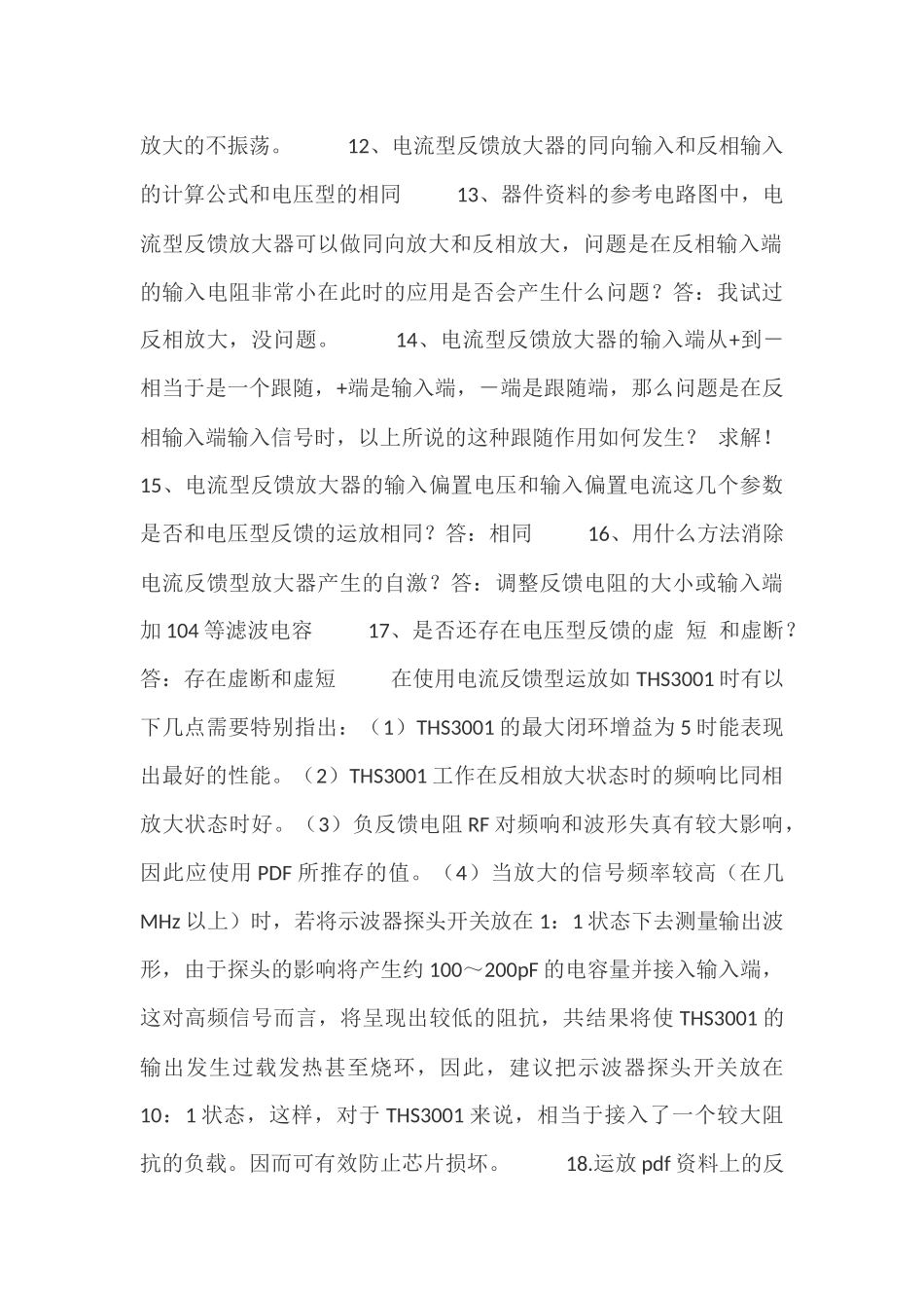 电压反馈放大器与电流反馈放大器的区别_第3页