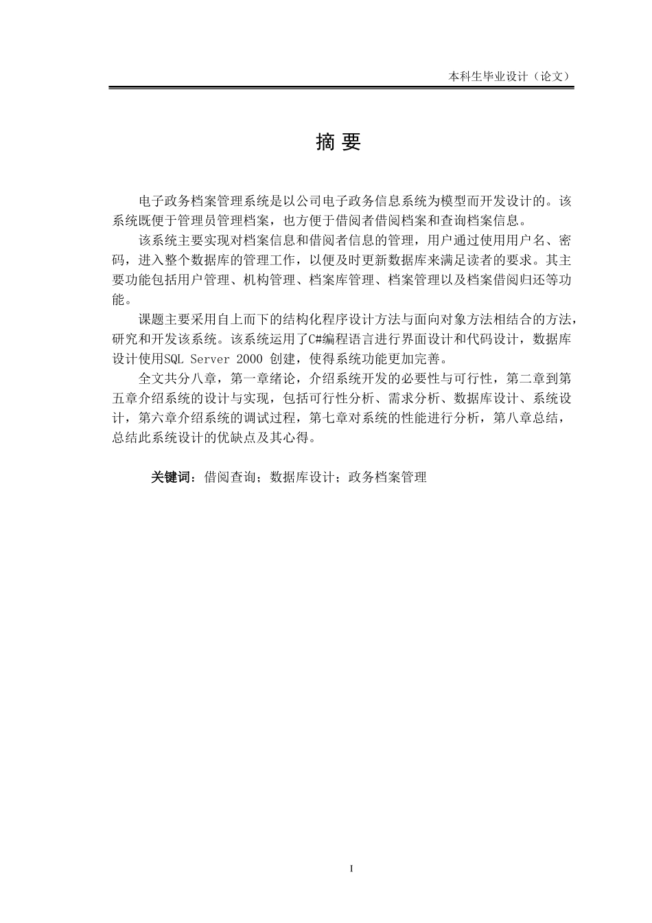 C电子政务档案管理系统论文_第1页