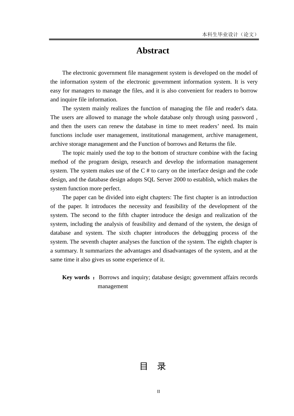 C电子政务档案管理系统论文_第2页