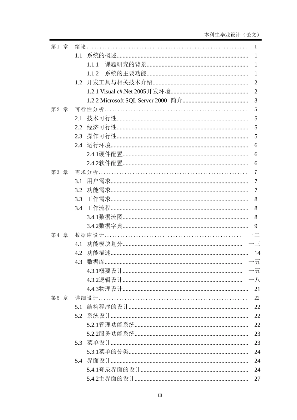 C电子政务档案管理系统论文_第3页
