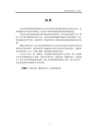 C电子政务档案管理系统论文