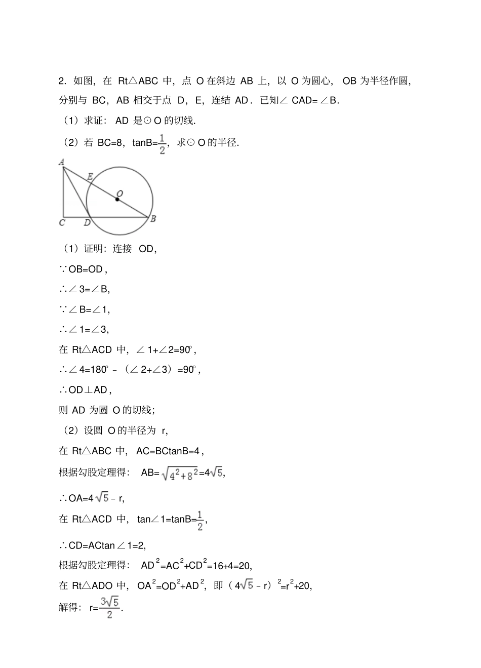2018年全国各地中考数学压轴题汇编：几何综合浙江专版解析卷_第2页
