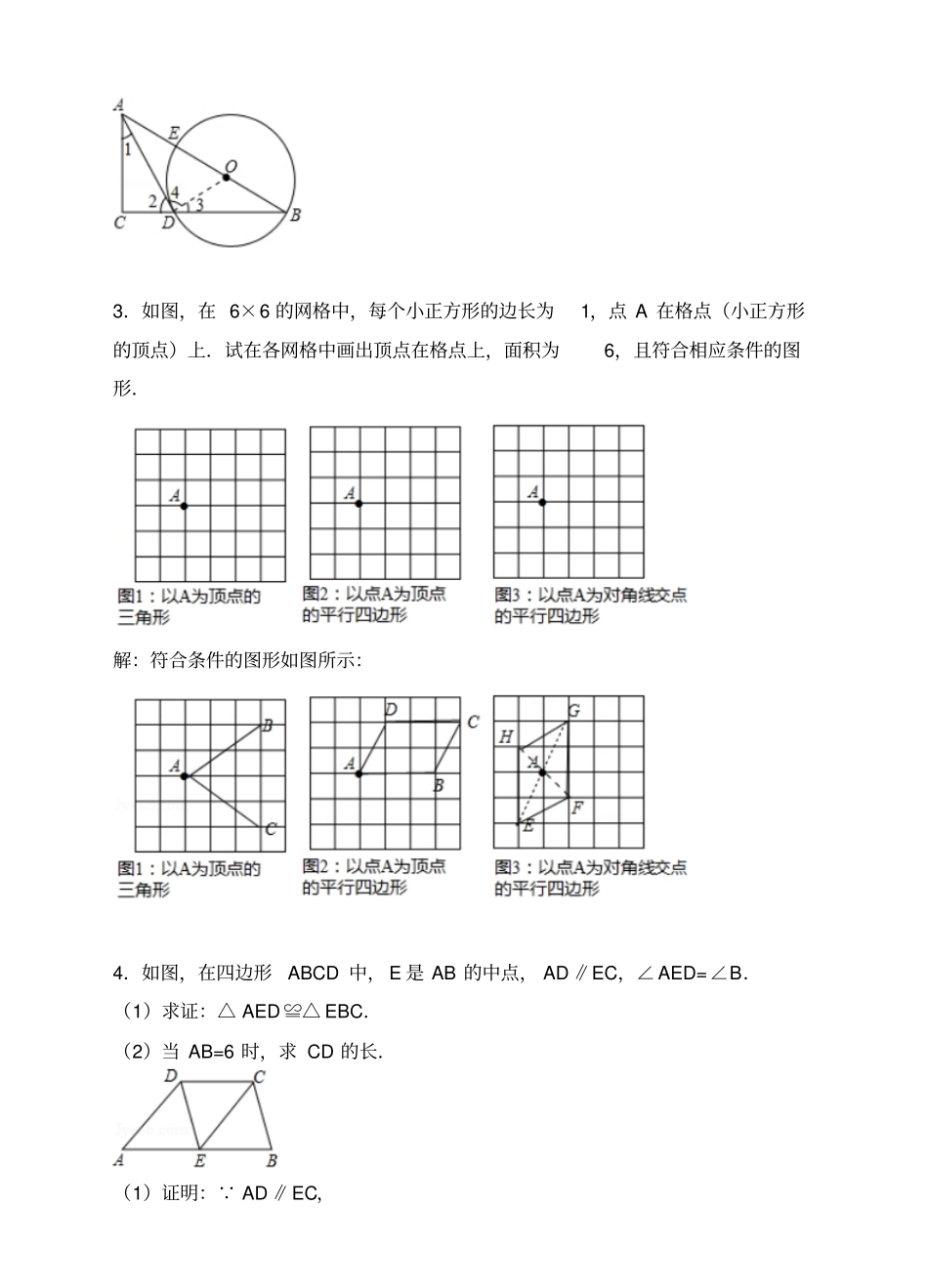 2018年全国各地中考数学压轴题汇编：几何综合浙江专版解析卷_第3页