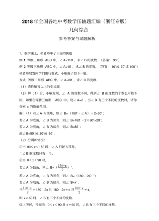 2018年全国各地中考数学压轴题汇编：几何综合浙江专版解析卷