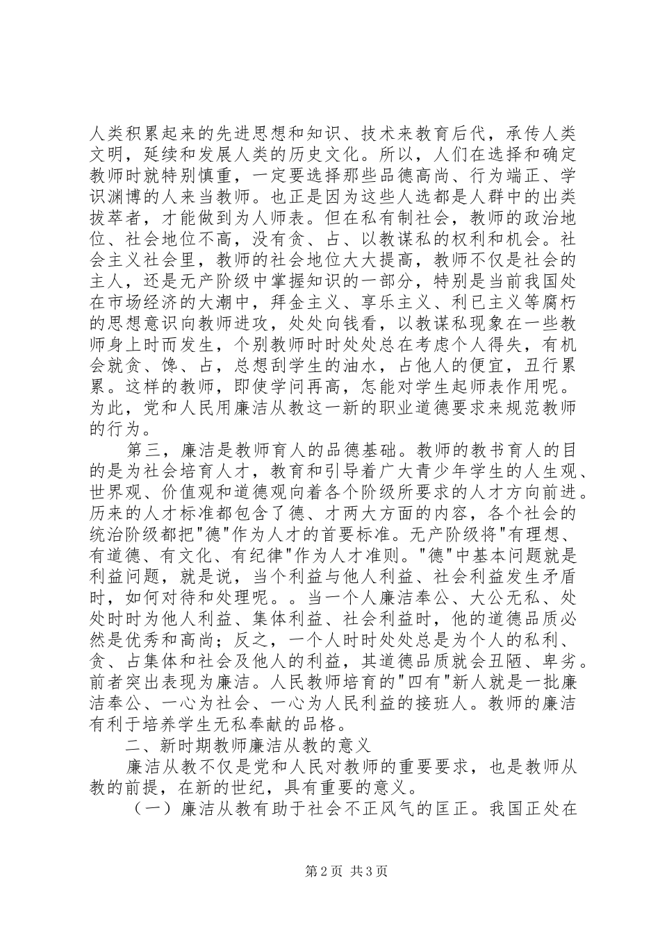 《廉洁从教,担当作为》心得体会 _第2页