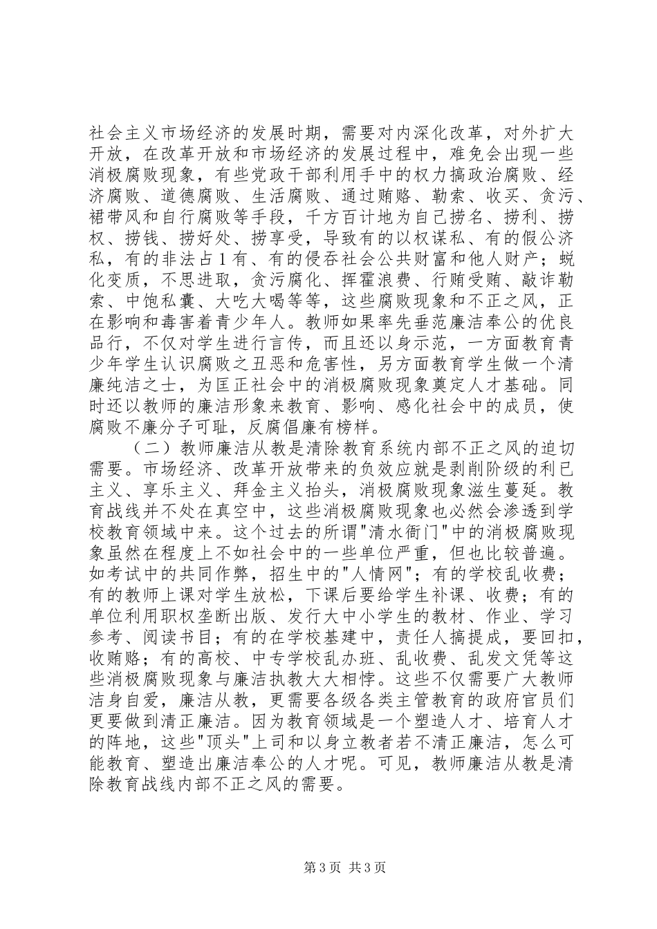 《廉洁从教,担当作为》心得体会 _第3页