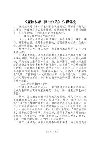 《廉洁从教,担当作为》心得体会 