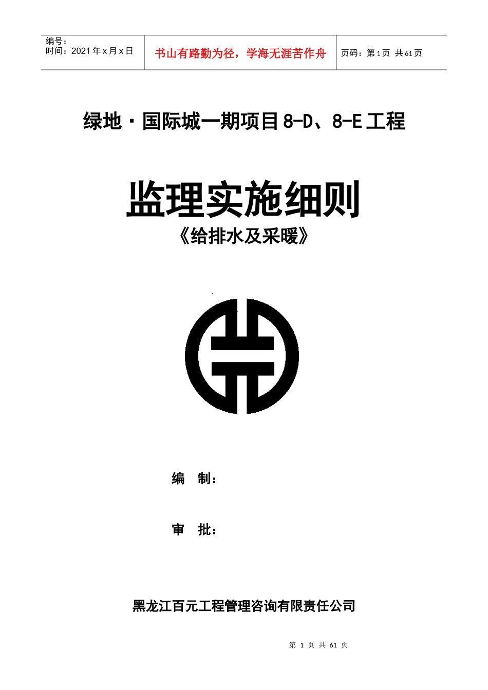 给排水及采暖监理实施细则_第1页