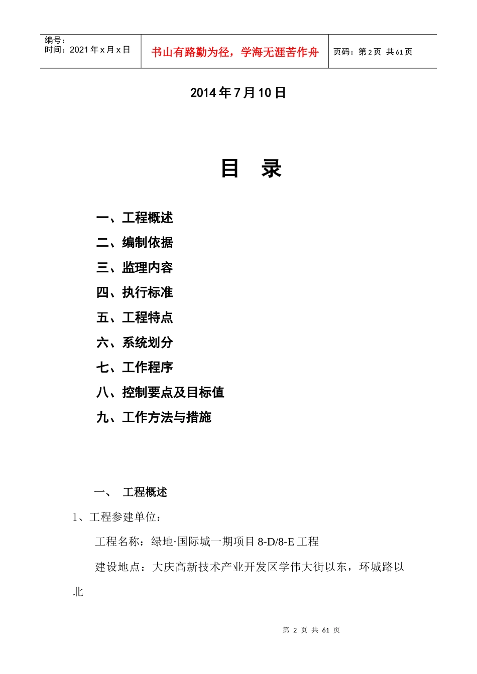 给排水及采暖监理实施细则_第2页