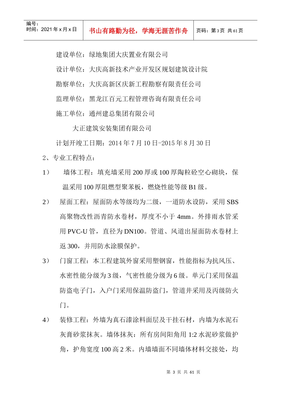 给排水及采暖监理实施细则_第3页