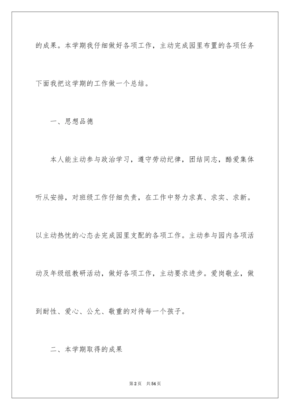 2024优秀教师演讲稿_61_第2页