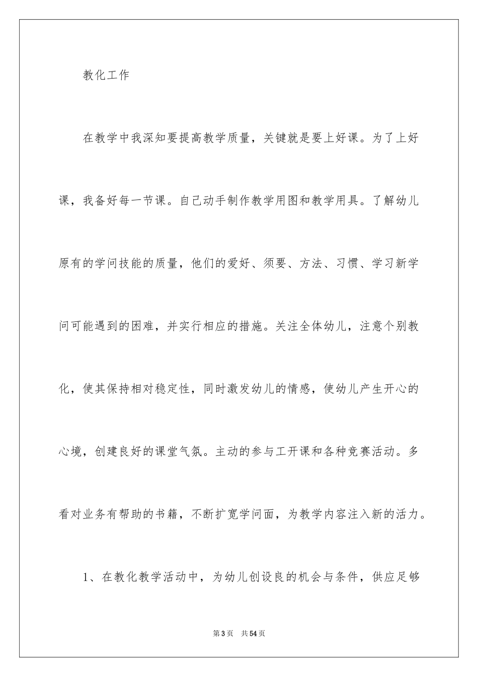 2024优秀教师演讲稿_61_第3页