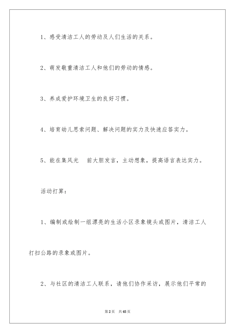 2024《城市美容师》大班教案_1_第2页