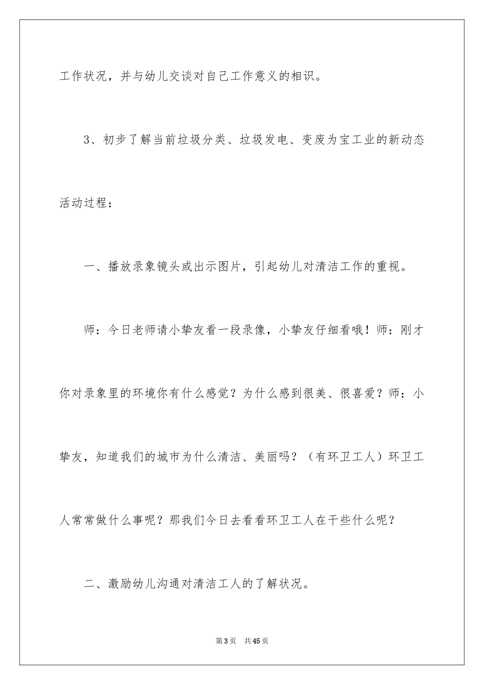 2024《城市美容师》大班教案_1_第3页