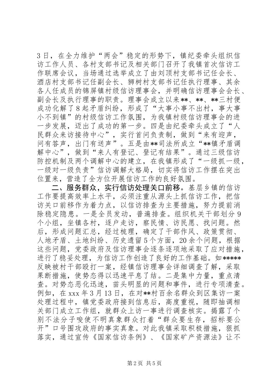 乡镇纪委书记关于如何做好信访工作的心得体会 (2)_第2页