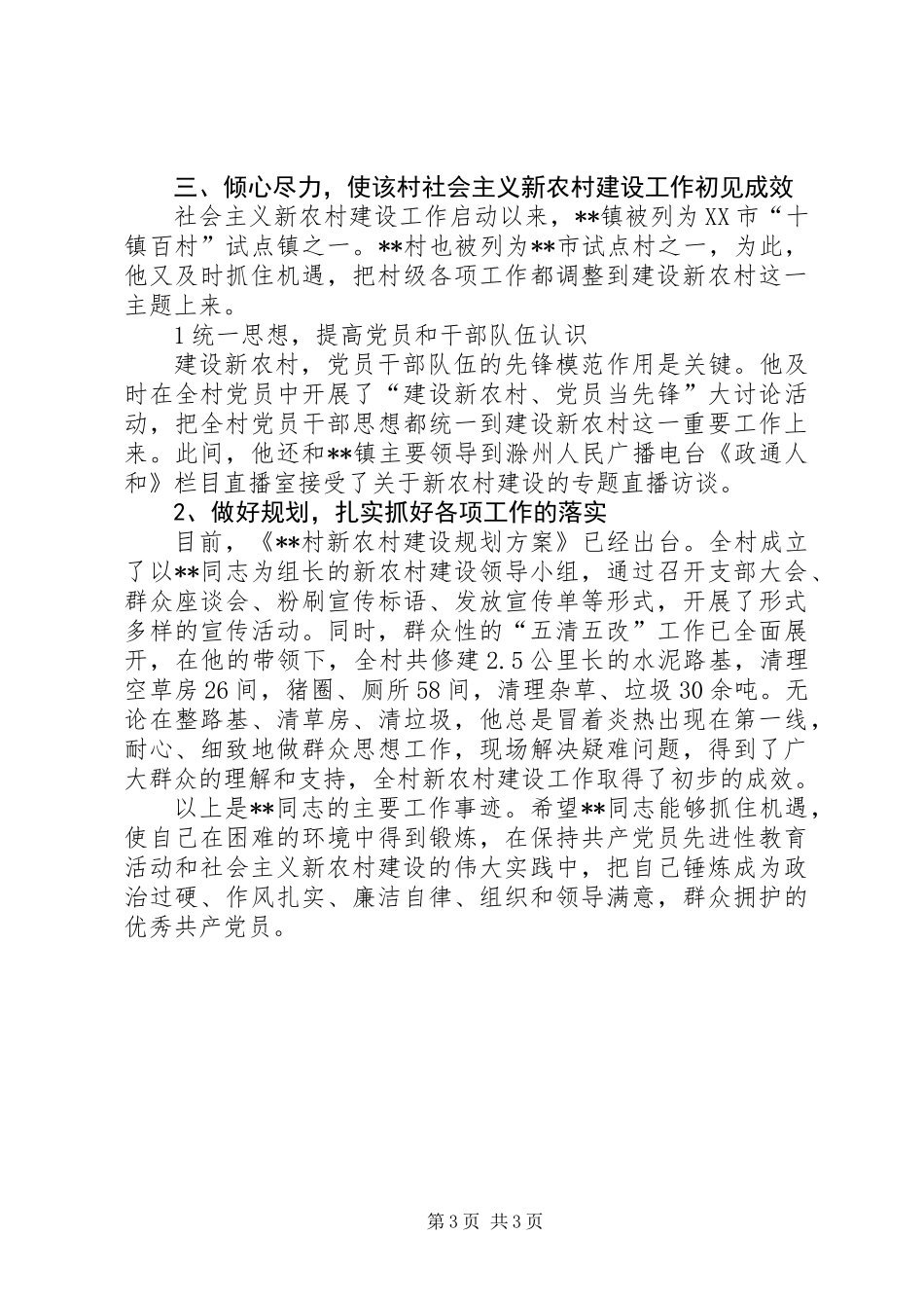 乡镇纪委先进事迹材料_第3页