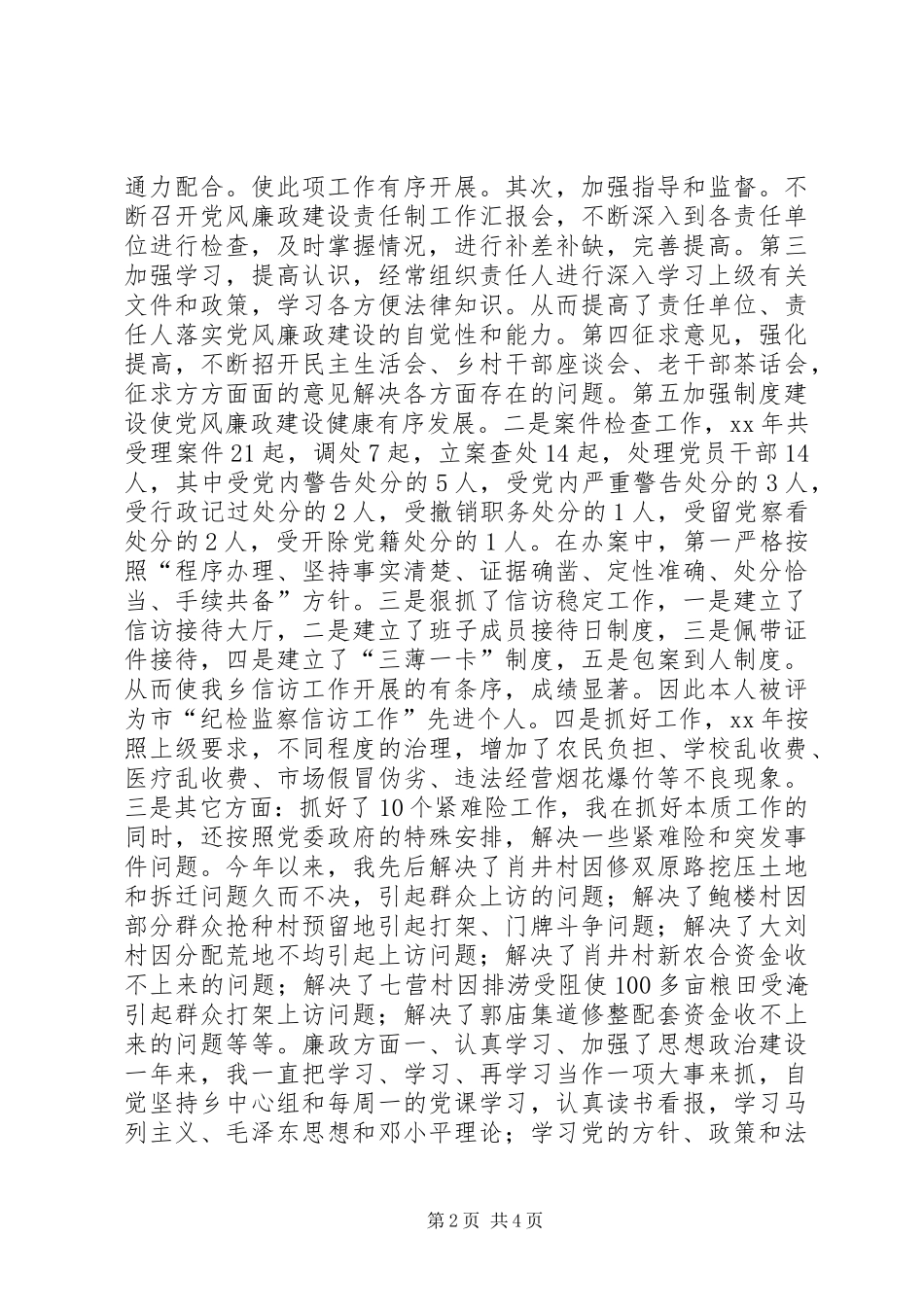 乡镇纪委书记述职报告_第2页