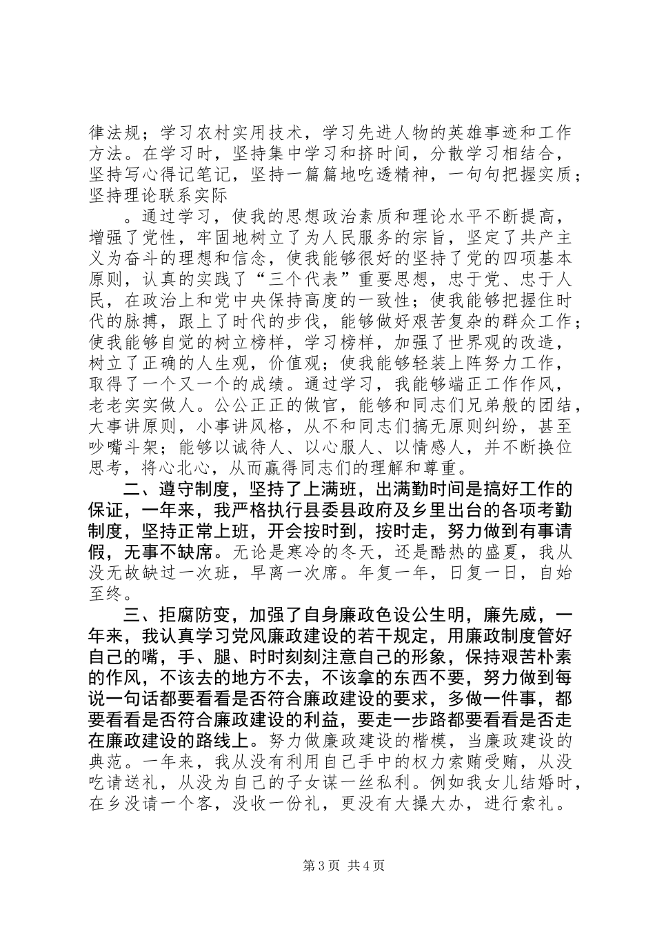 乡镇纪委书记述职报告_第3页