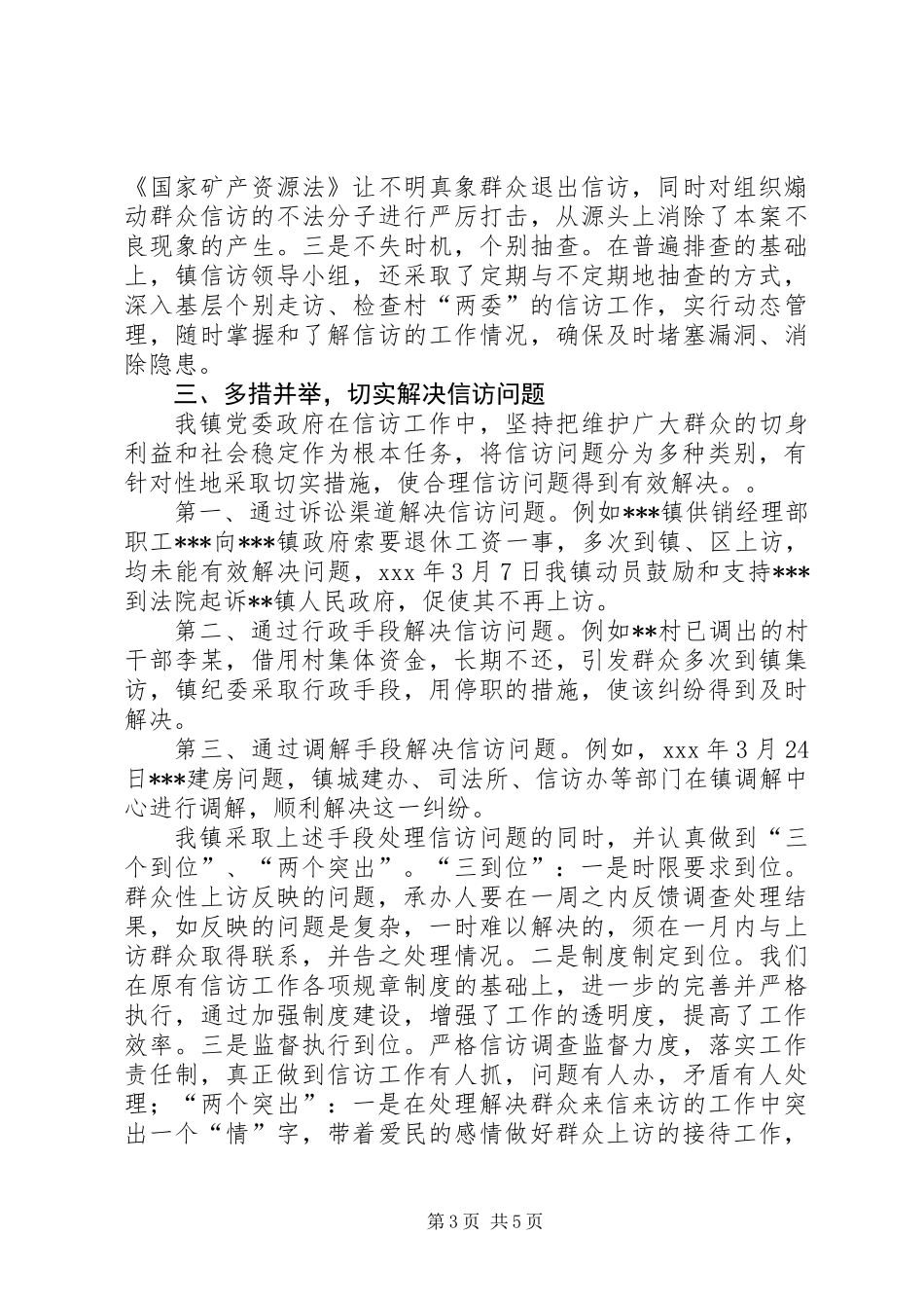 乡镇纪委书记关于如何做好信访工作的心得体会_第3页