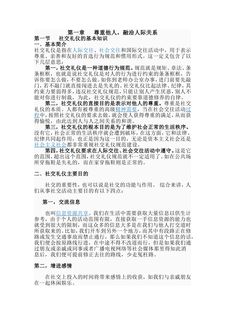 高中文明礼貌教育_第1页