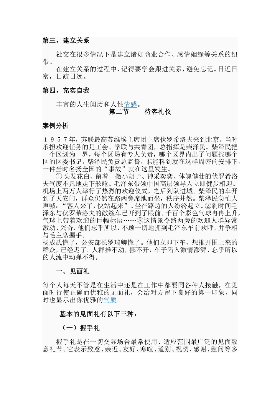 高中文明礼貌教育_第2页