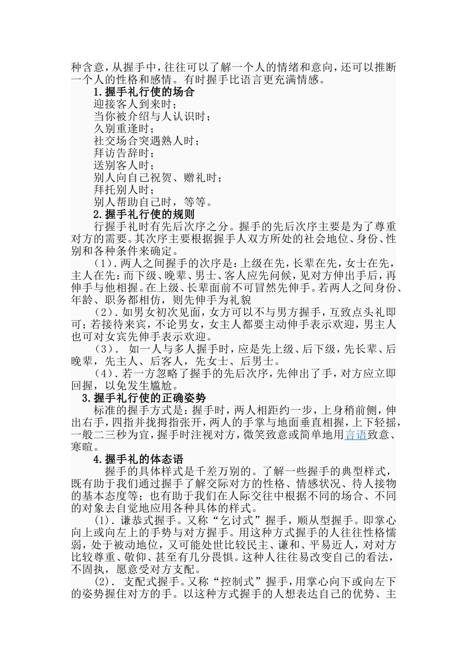 高中文明礼貌教育_第3页