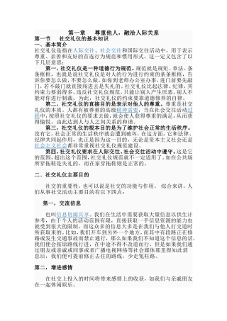 高中文明礼貌教育