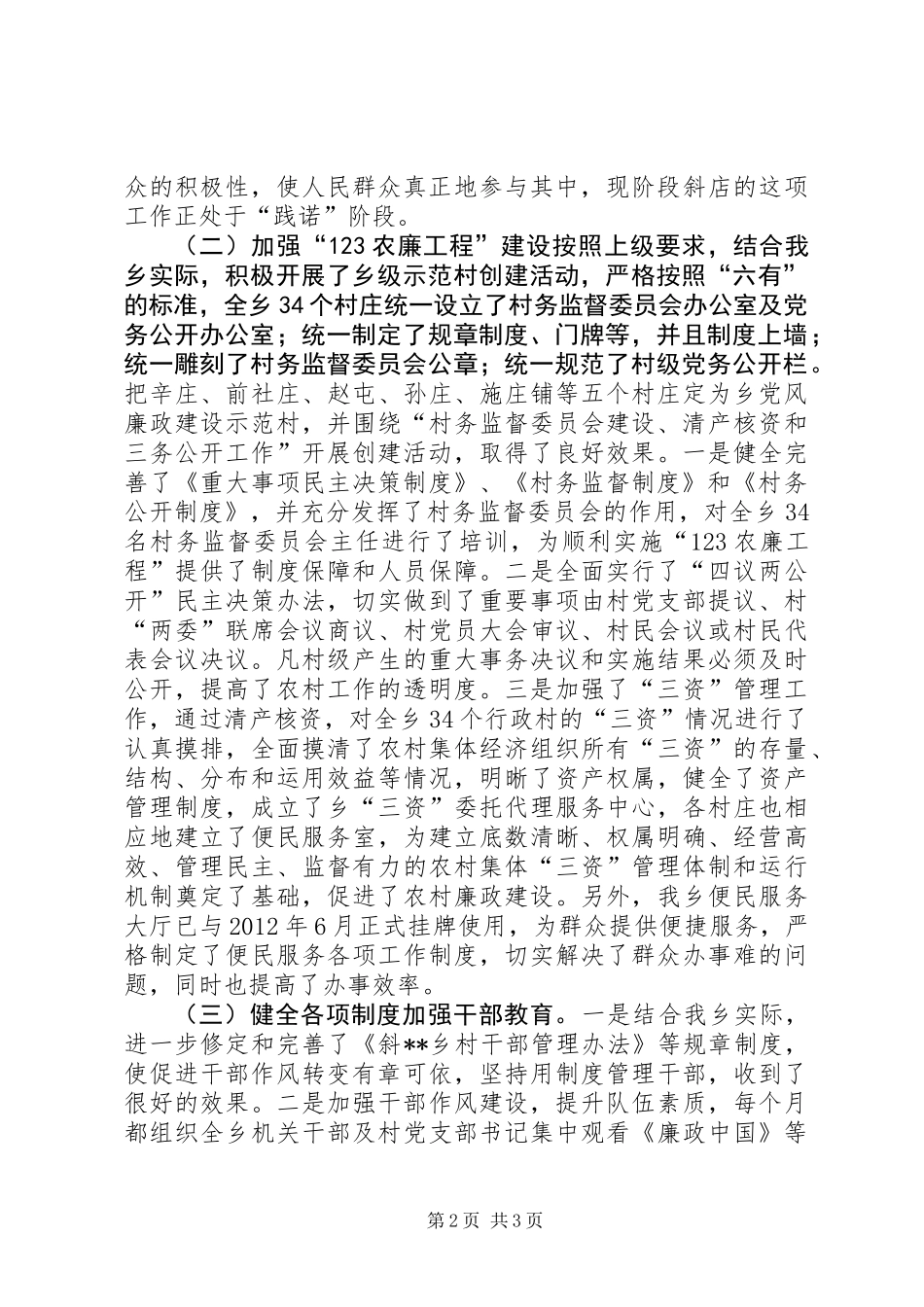 乡镇纪委书记工作体会_第2页