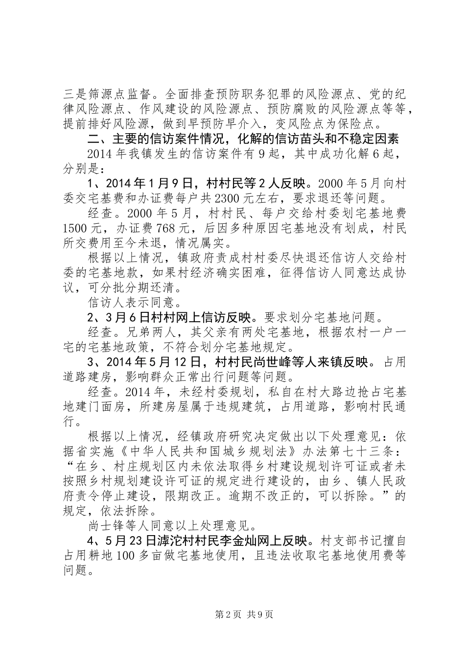 乡镇纪委书记座谈会汇报材料_第2页