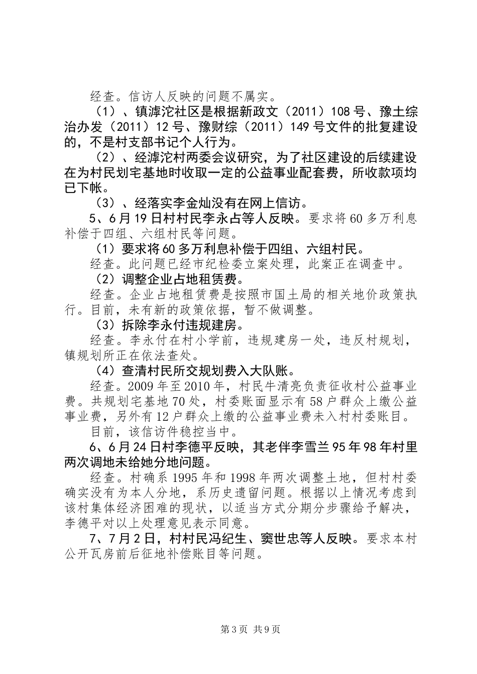 乡镇纪委书记座谈会汇报材料_第3页