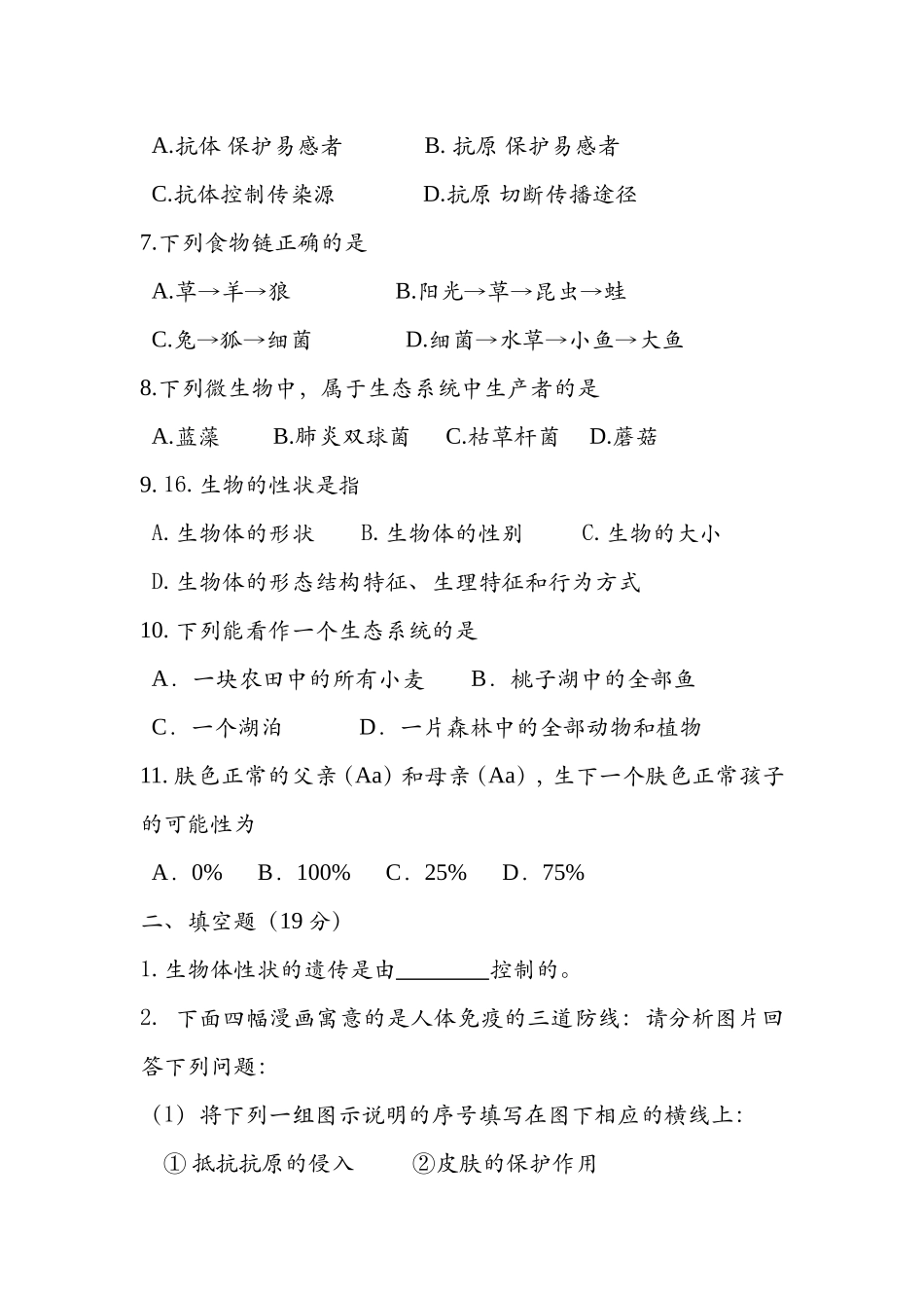 九年级综合科生物试卷第一次月考_第2页